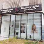 ladies salon Al Marfa Star photo 1