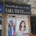 beauty salon Sara Touch photo 1