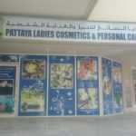 center Pattaya Ladies Cosmetics & Personal Care photo 1