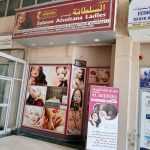 ladies salon Al Sultana photo 1