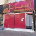 ladies salon Al Masarat photo 1