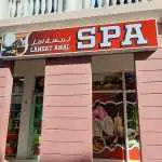 SPA and ladies salon Lamsat Amal photo 1