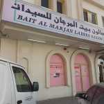 ladies salon Bait Al Marjan photo 1