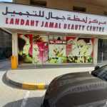 beauty center Lahdaht Jamal photo 1