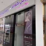 ladies salon Beauty Corner photo 1