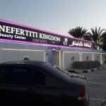 beauty center Nefertiti Kingdom photo 1